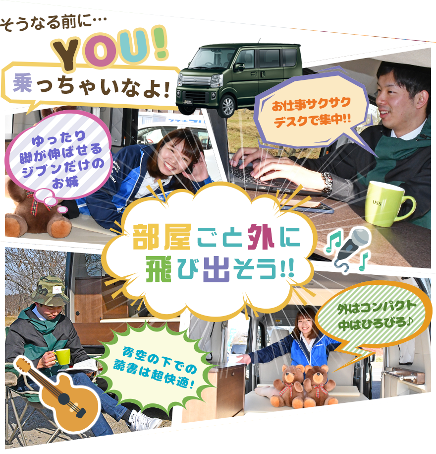 部屋ごと外に飛び出そう！