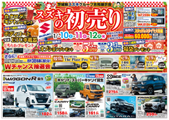 1/3（土）～12（月・祝）はスズキの初売り